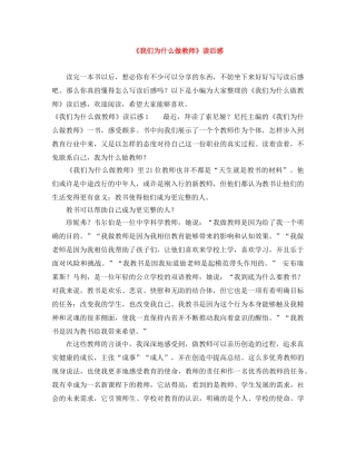 《我们为什么做教师》读后感 