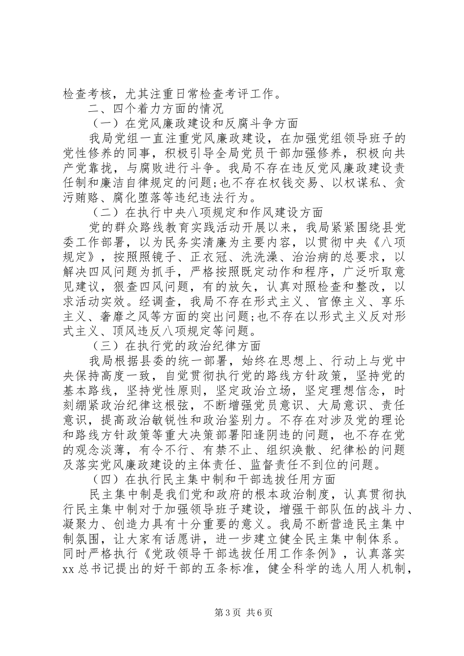 环保局XX年落实“两个责任”情况自查报告 _第3页