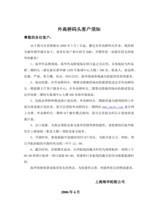 外高桥码头客户须知