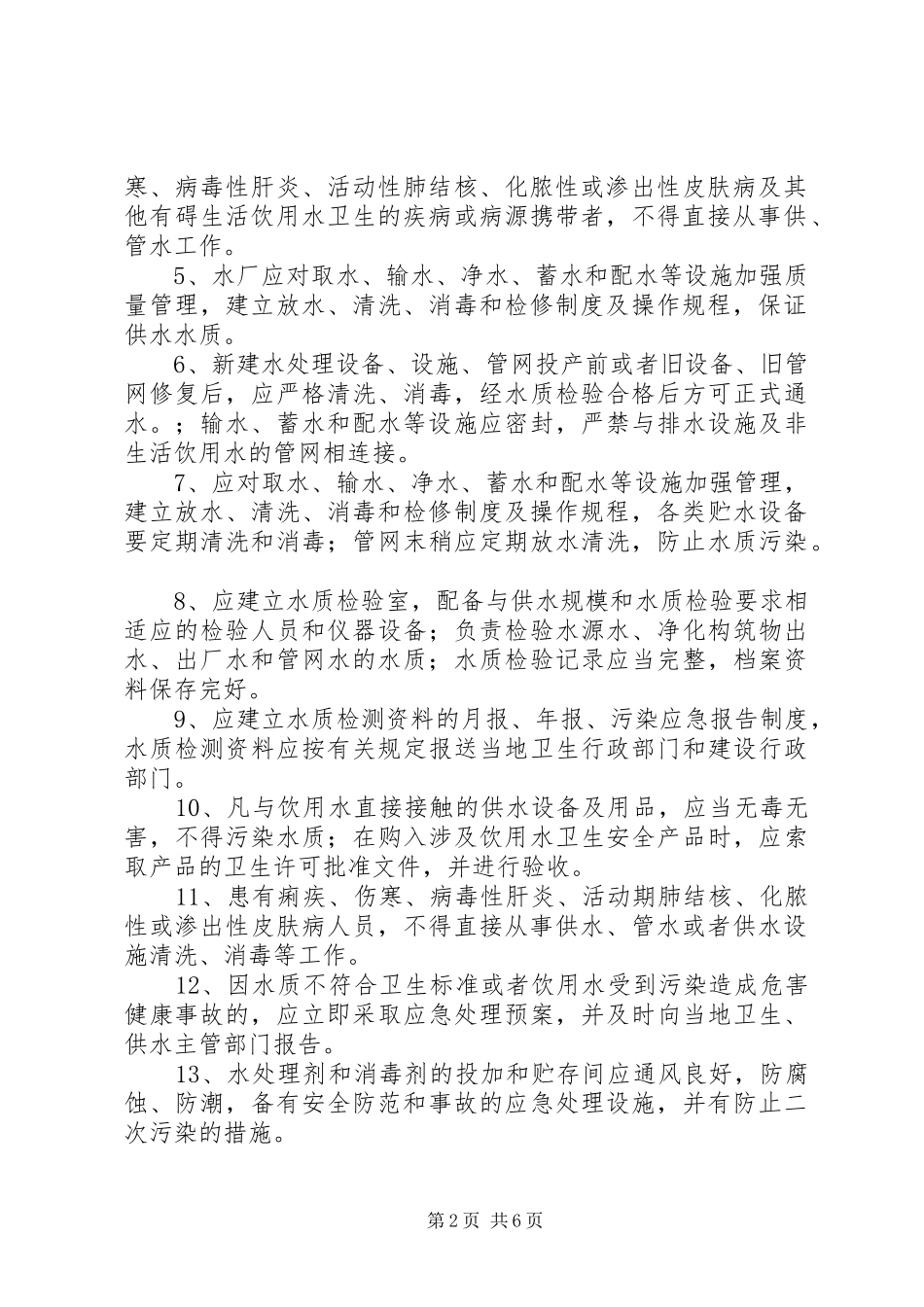 供水卫生管理规章制度_第2页