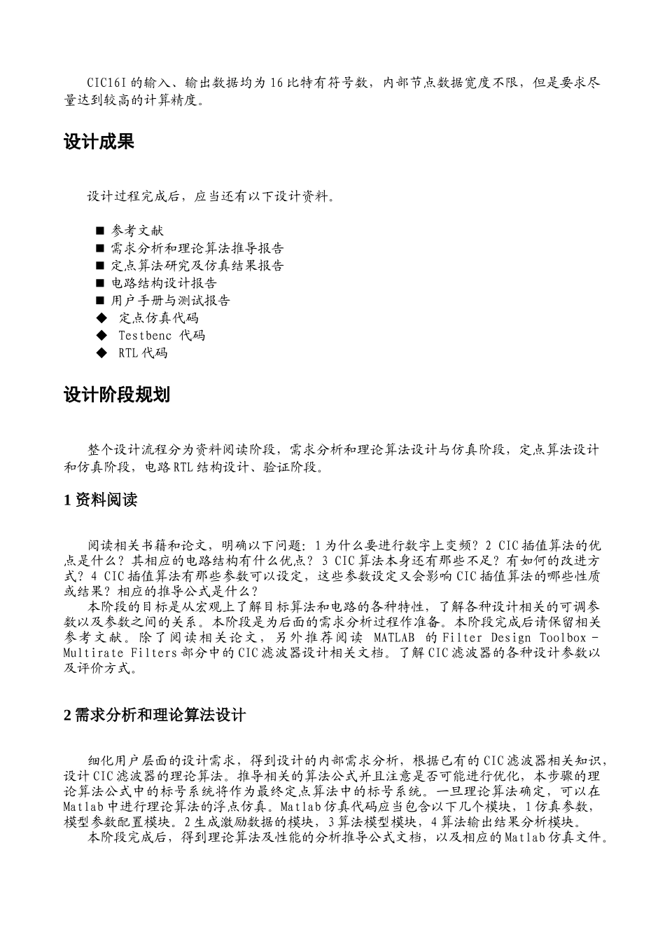 cic滤波器的设计指导材料-中国传媒大学_第3页