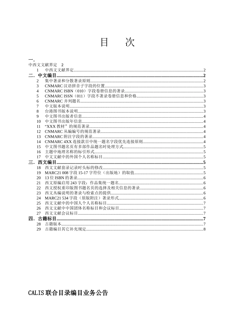 CALIS编目业务公告_第1页