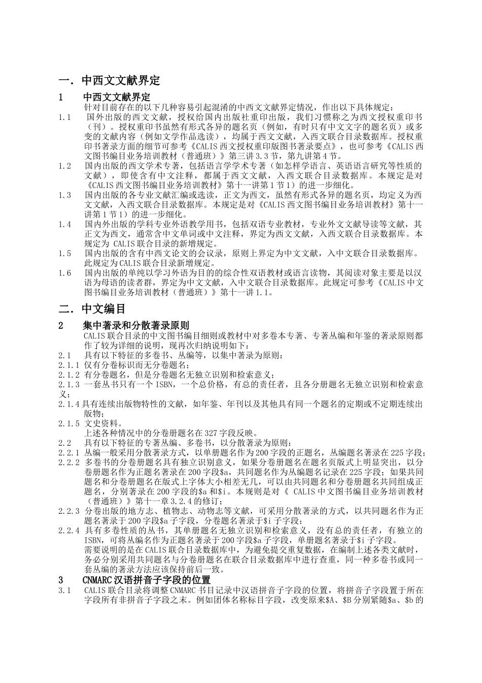 CALIS编目业务公告_第2页