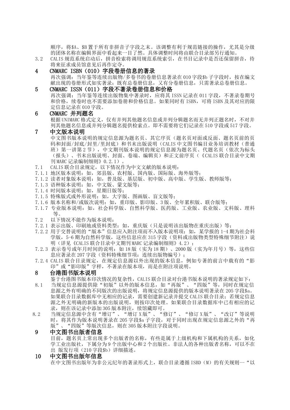 CALIS编目业务公告_第3页