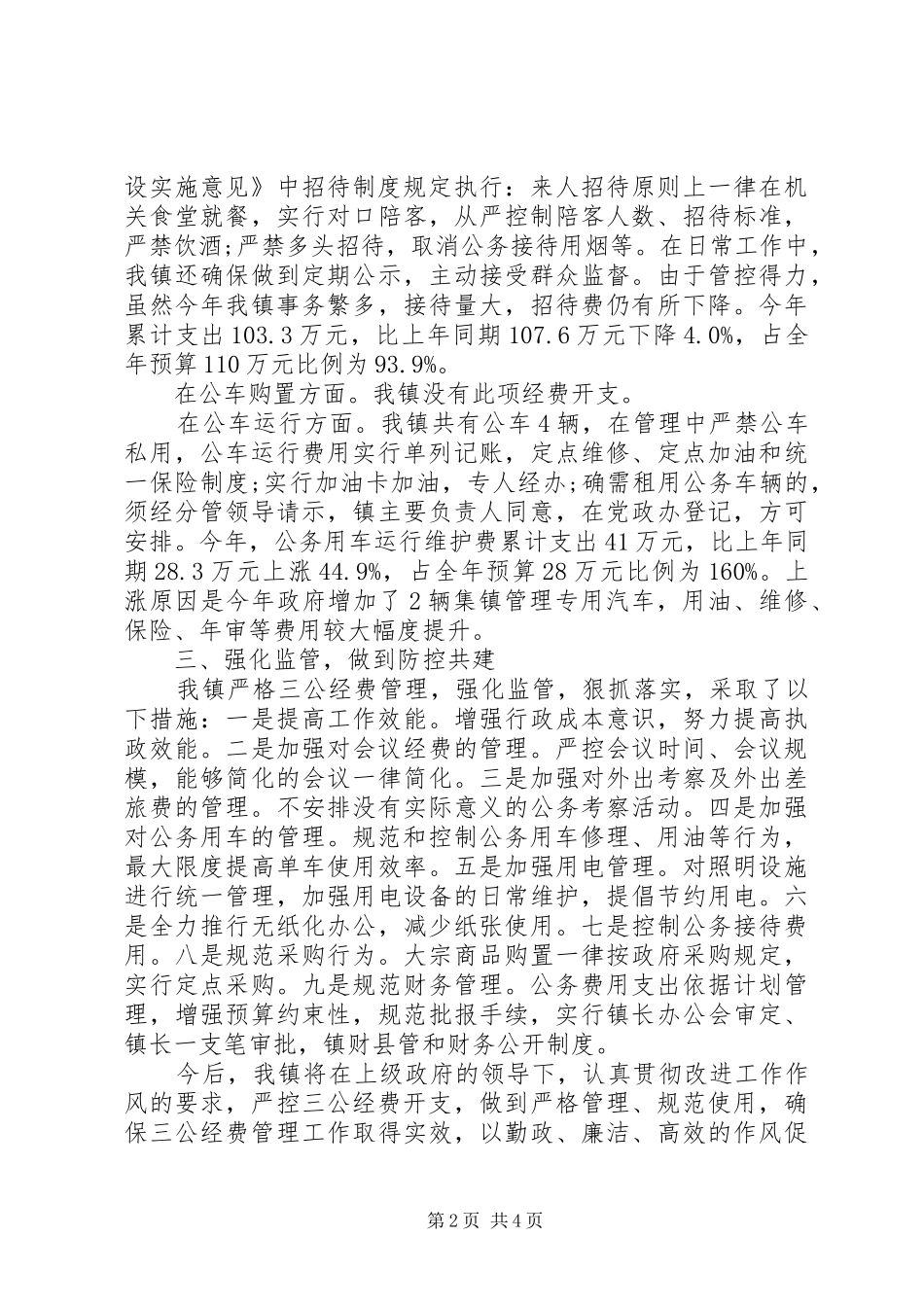20某年三公经费自查工作汇报两篇_第2页