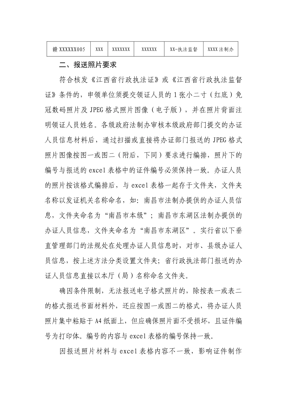 报送电子文本格式要求_第2页