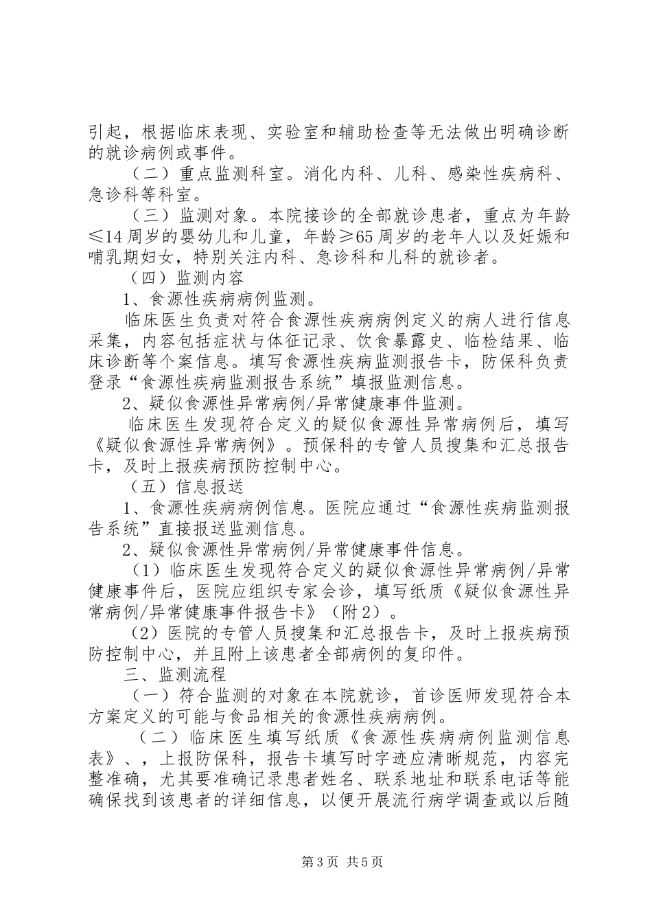 食源性疾病防控培训规章制度_第3页
