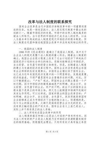 改革与法人规章制度的联系探究