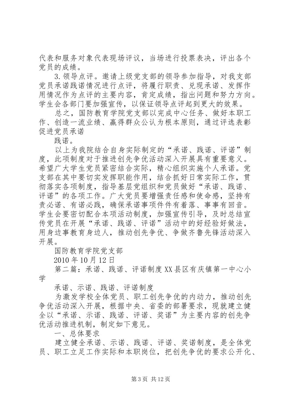 年“承诺践诺评诺”工作规章制度_第3页