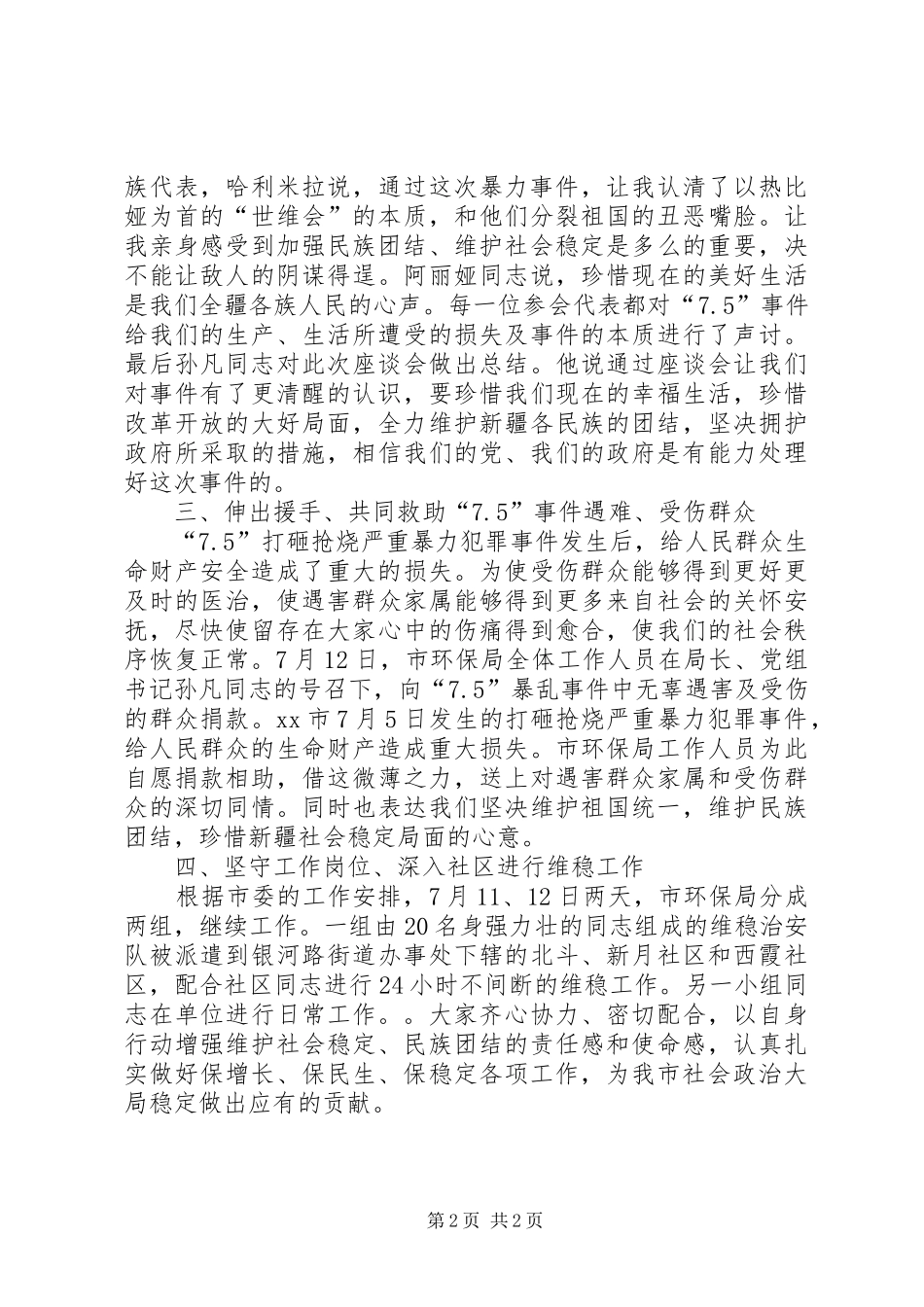 市维稳工作周情况汇报 _第2页