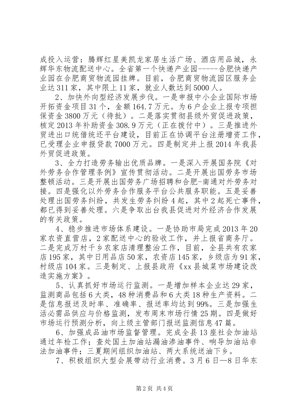 县商务局上半年工作报告 _第2页