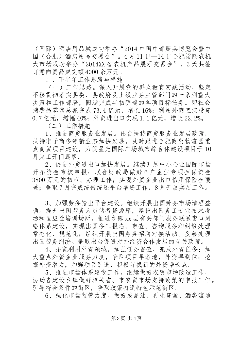 县商务局上半年工作报告 _第3页