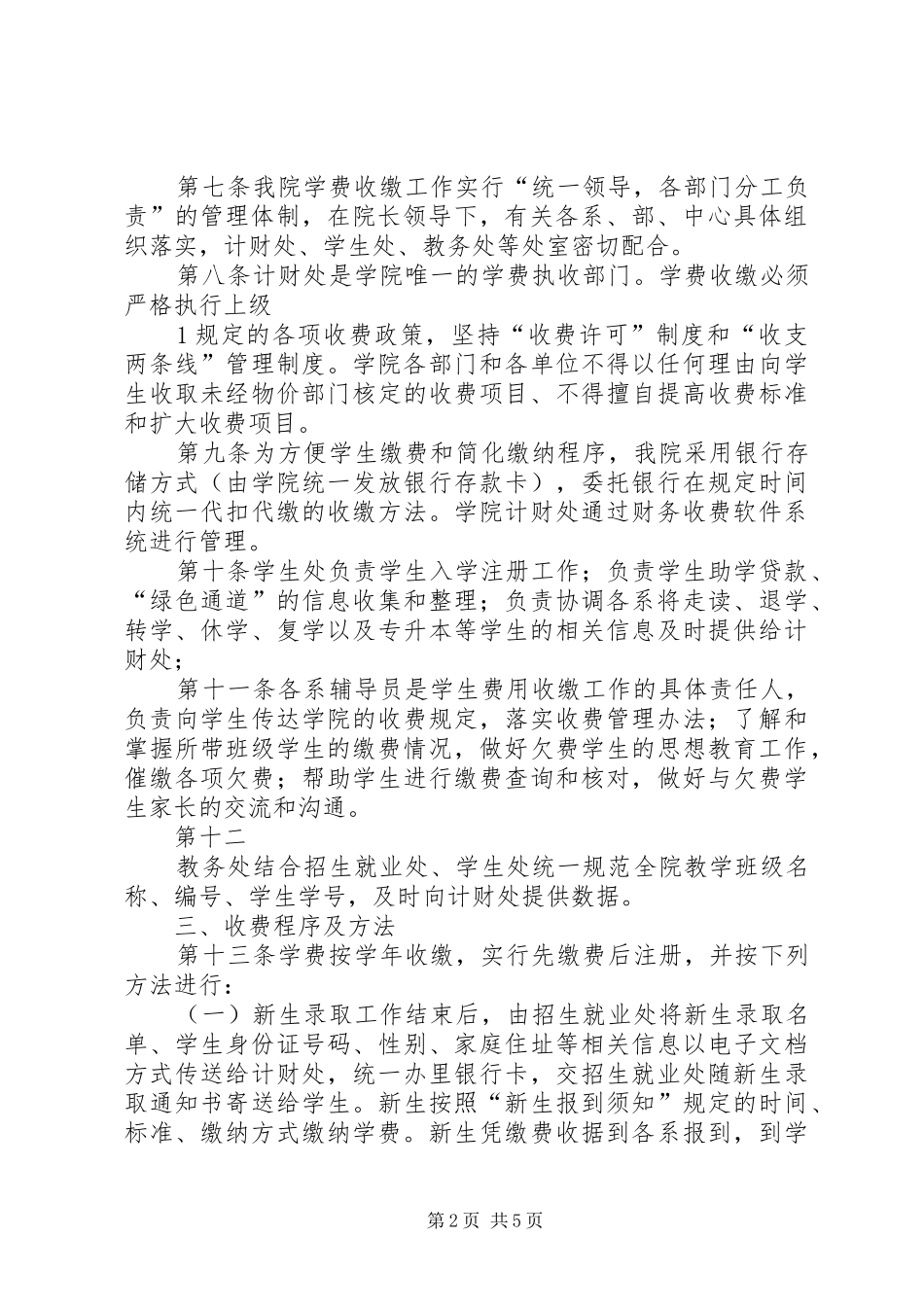 河南农业职业学院第二队调研报告 _第2页