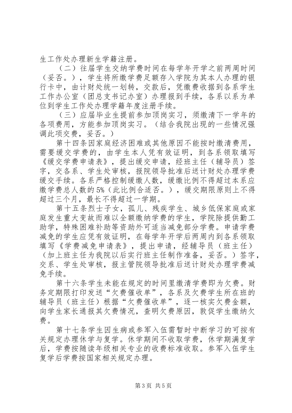 河南农业职业学院第二队调研报告 _第3页