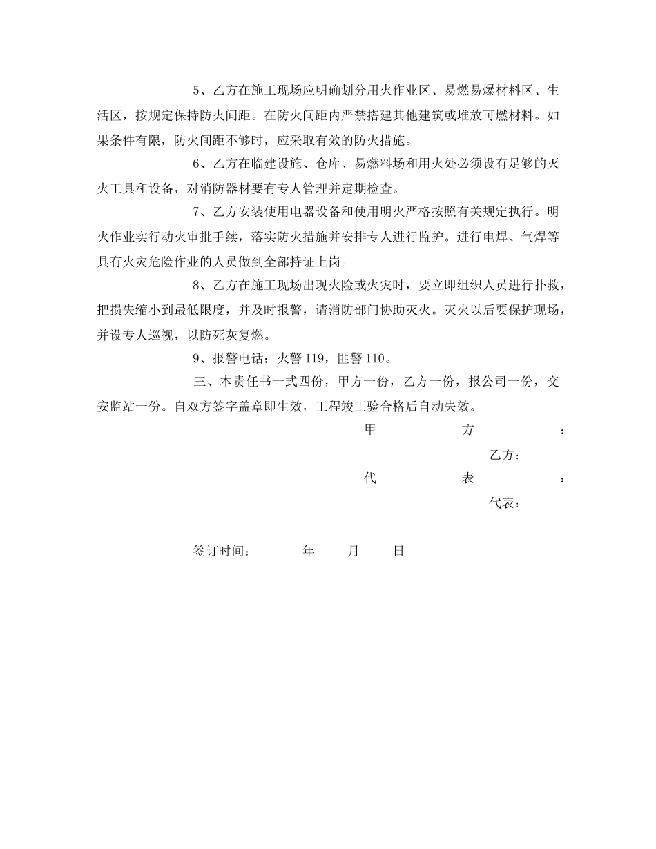 《安全管理文档》之建筑施工现场消防责任书 _第2页