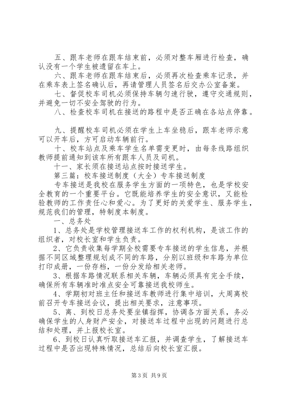 校车接送管理规章制度_第3页