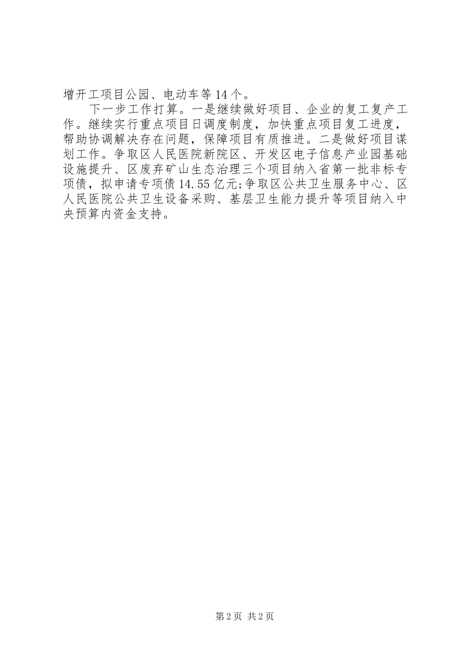 发改委防疫工作开展情况汇报 _第2页