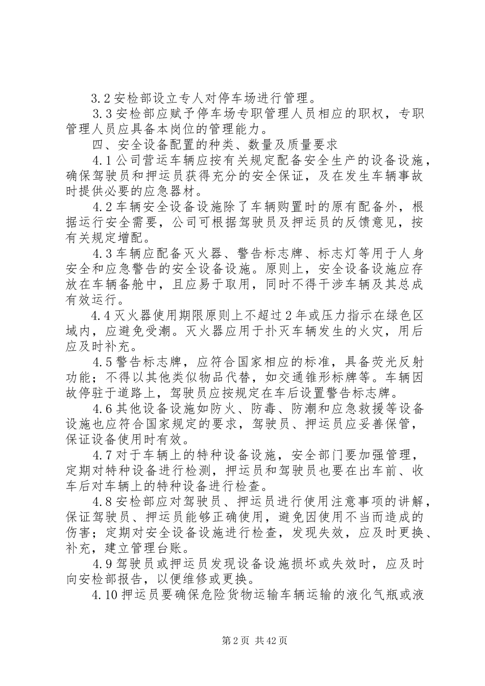 公司租用危货停车场管理规章制度_第2页