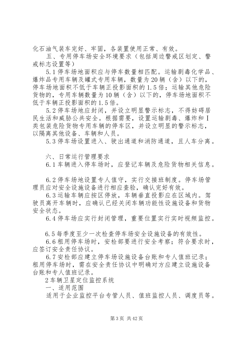 公司租用危货停车场管理规章制度_第3页