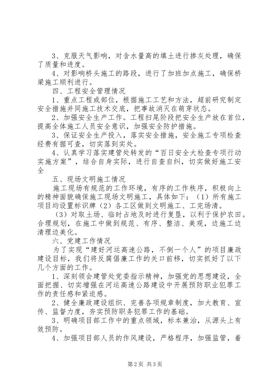 一分部材料汇报(10.6) _第2页