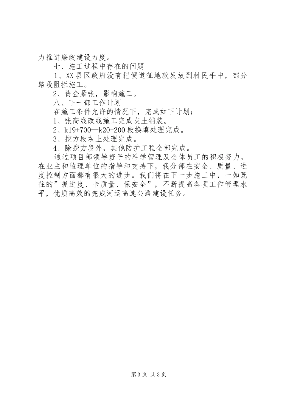 一分部材料汇报(10.6) _第3页