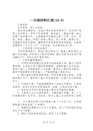 一分部材料汇报(10.6) 