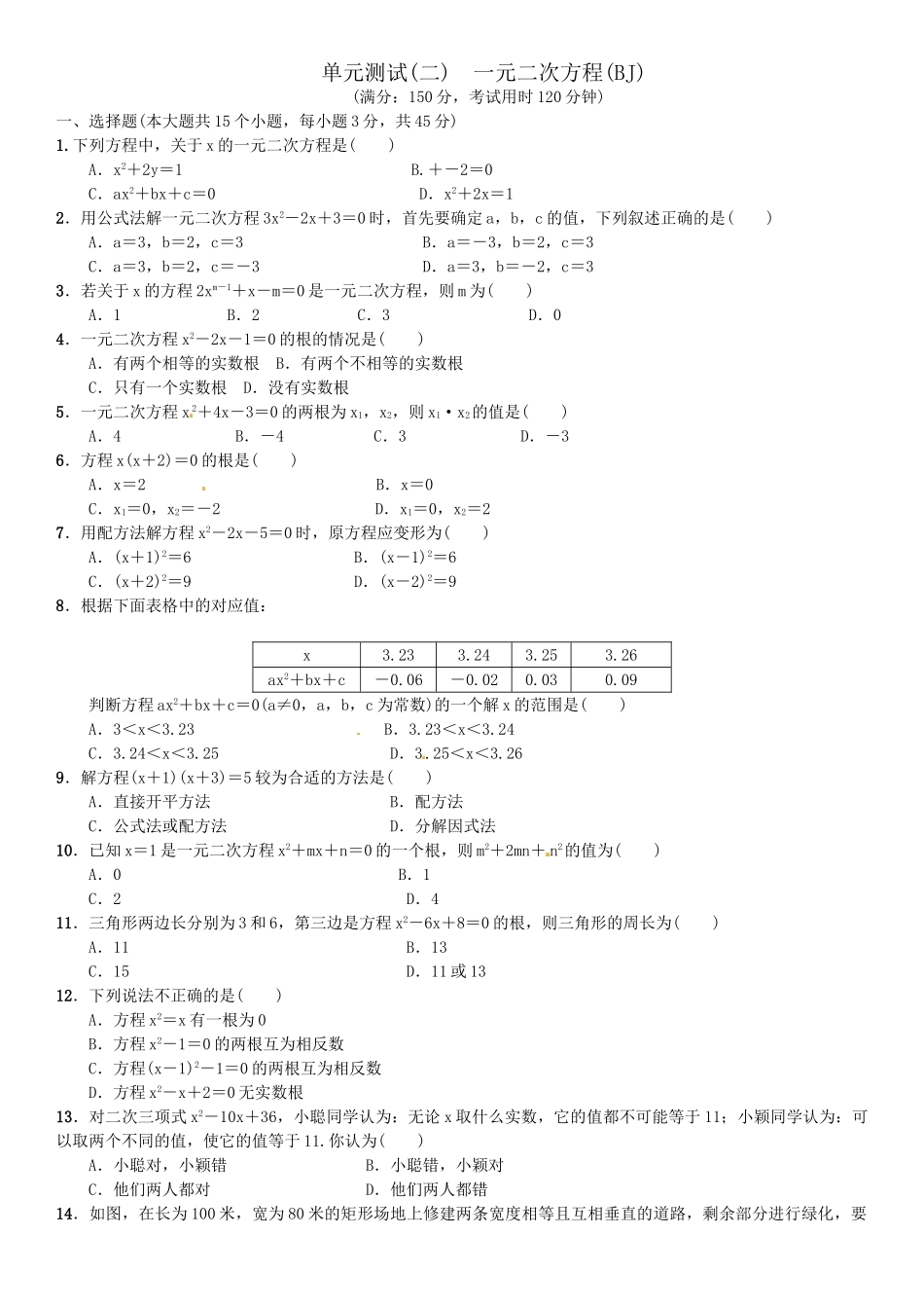 2016北师大版九年级数学上册单元测试题及答案3 _第1页