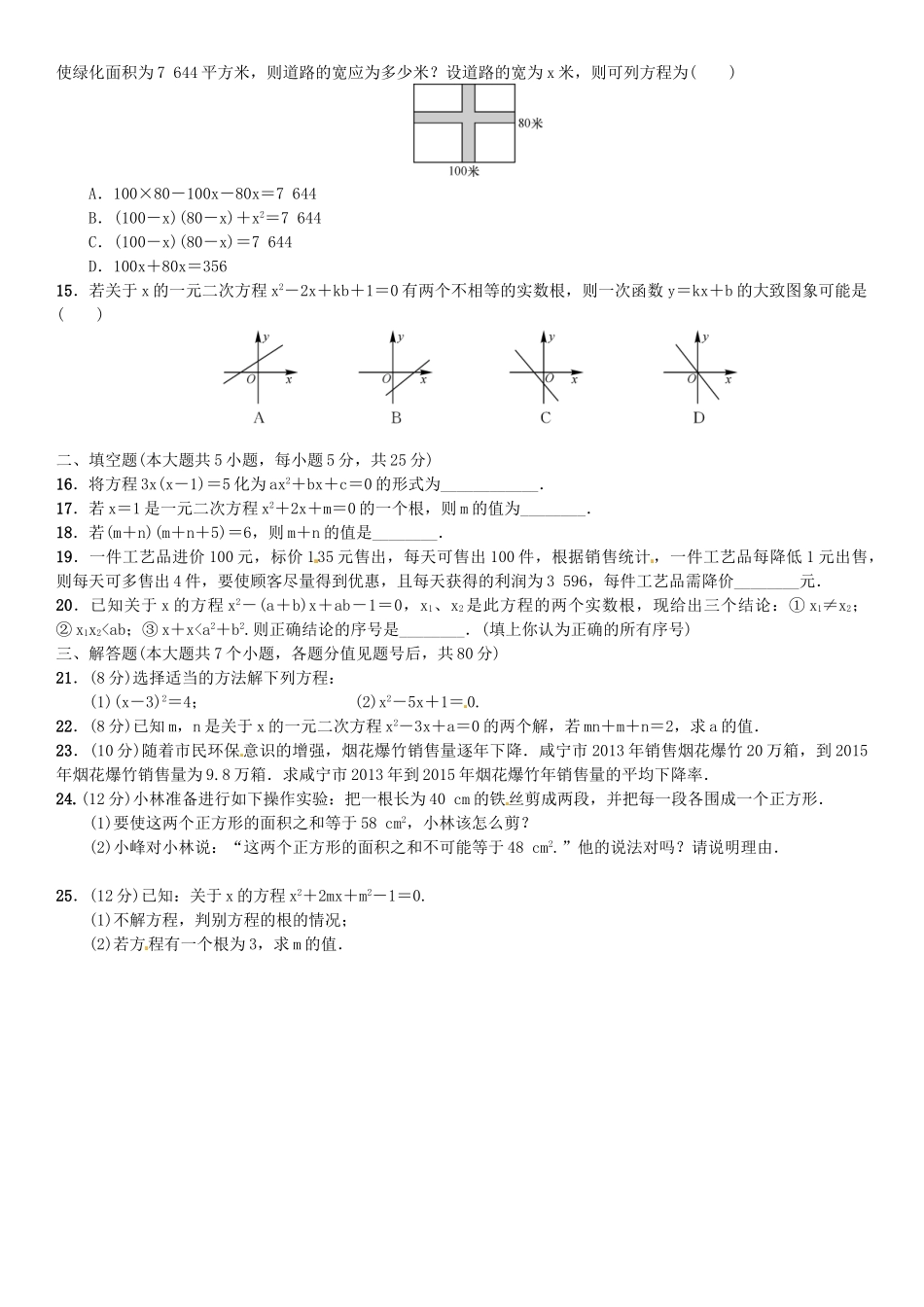 2016北师大版九年级数学上册单元测试题及答案3 _第2页