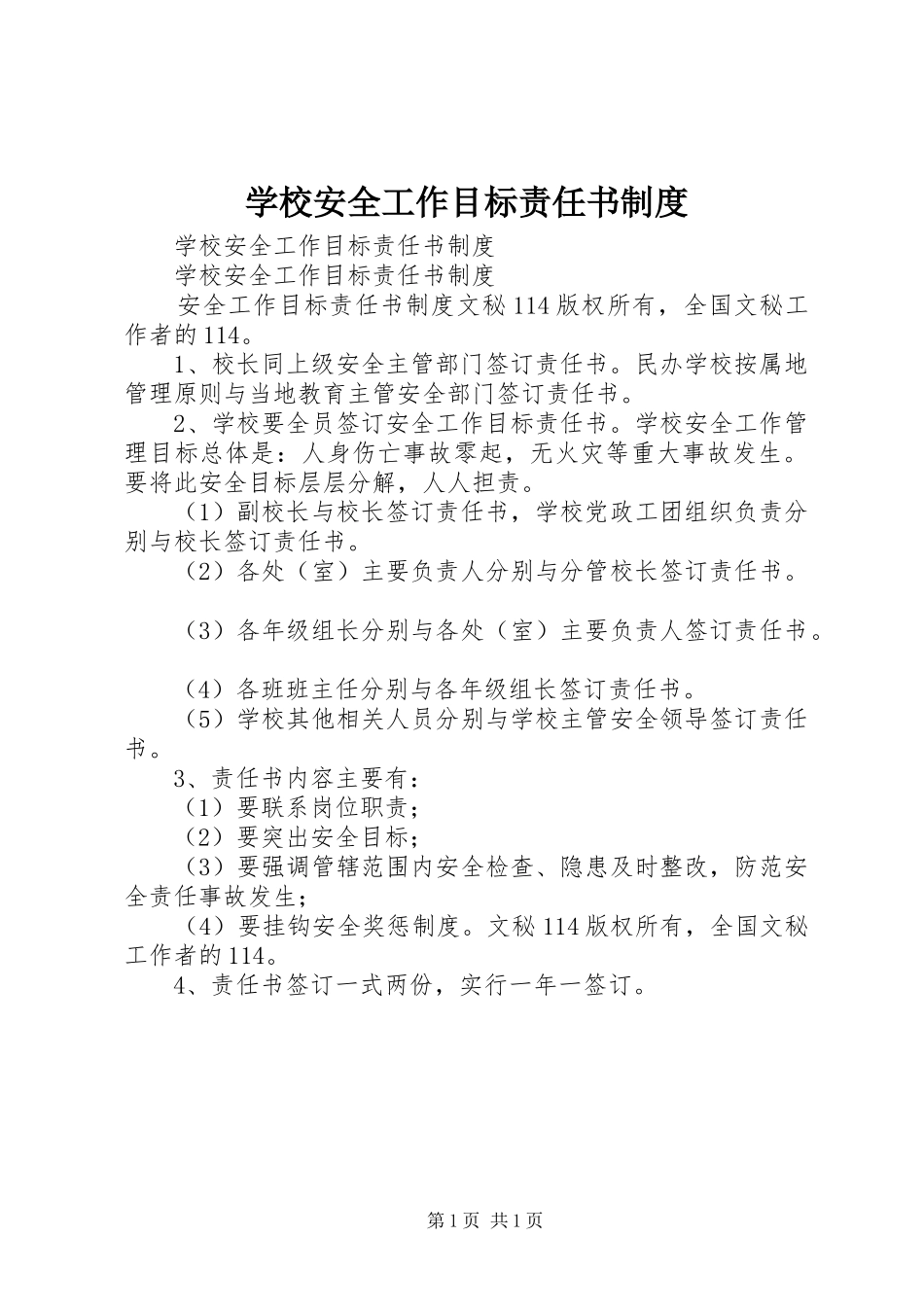 学校安全工作目标责任书规章制度 _第1页