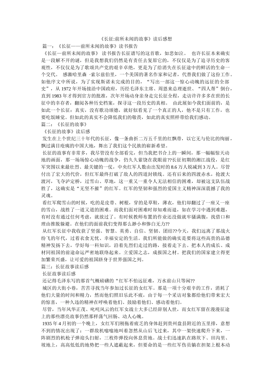 《长征-前所未闻的故事》读后感想 _第1页