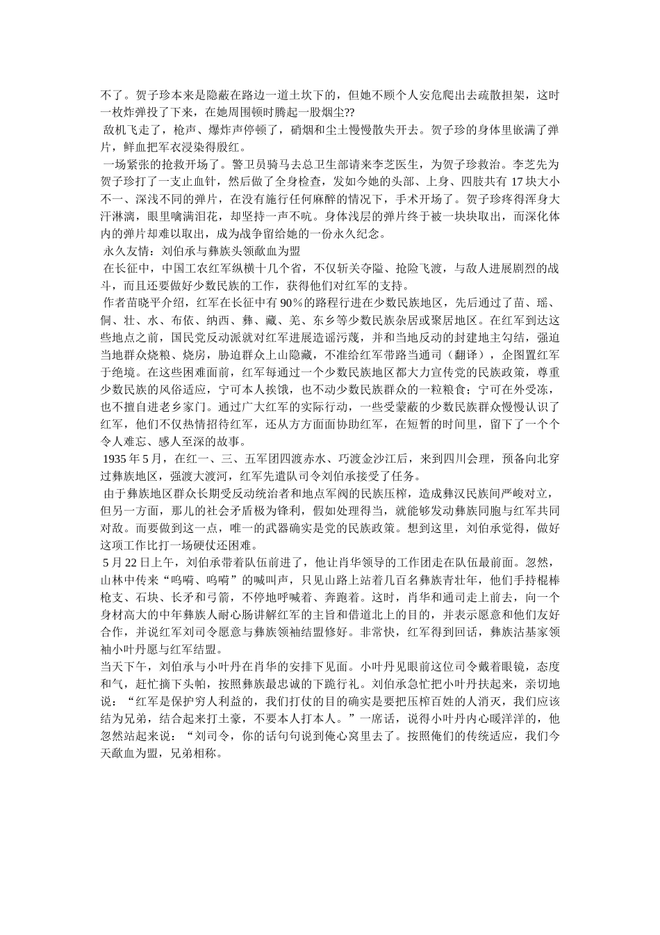 《长征-前所未闻的故事》读后感想 _第2页