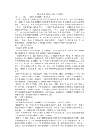 《长征-前所未闻的故事》读后感想 