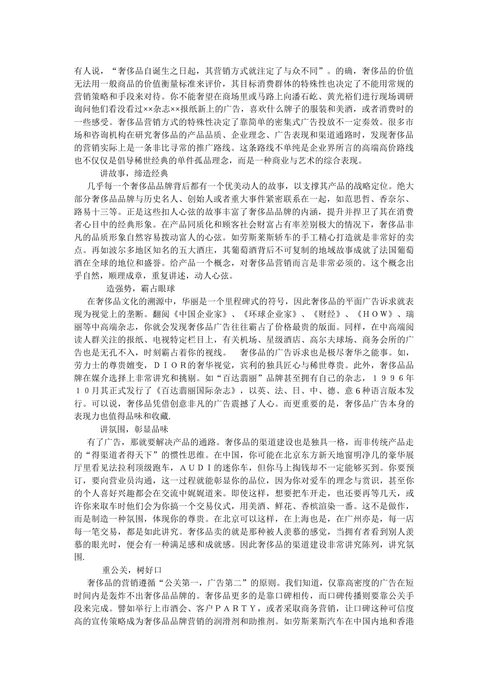 奢侈品营销路_第1页