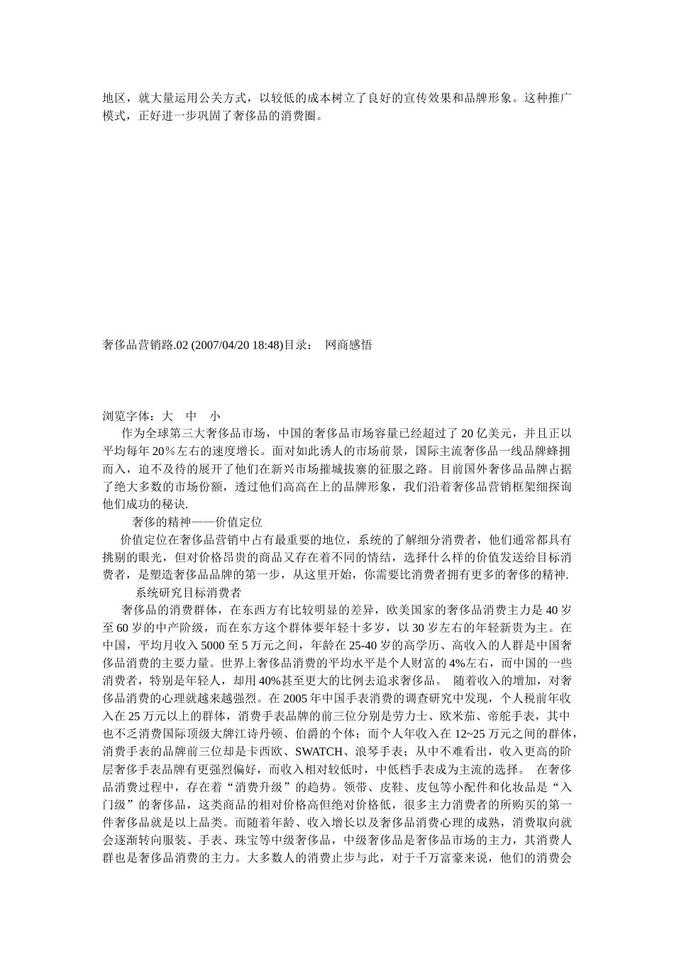 奢侈品营销路_第2页
