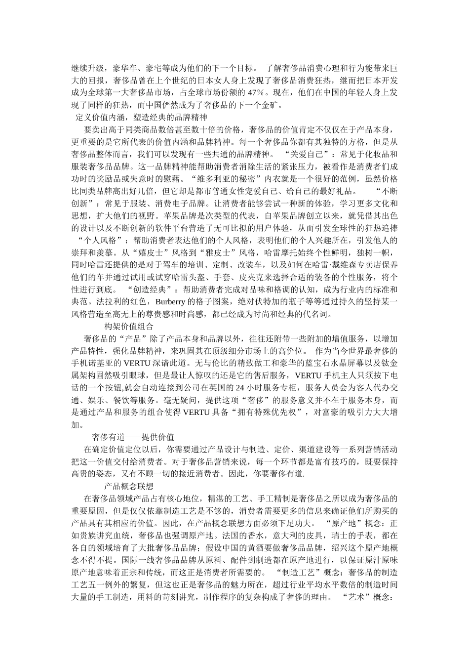 奢侈品营销路_第3页