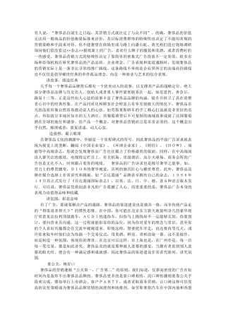 奢侈品营销路