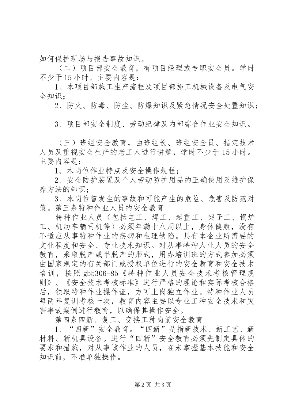 安全教育培训规章制度 ()_第2页