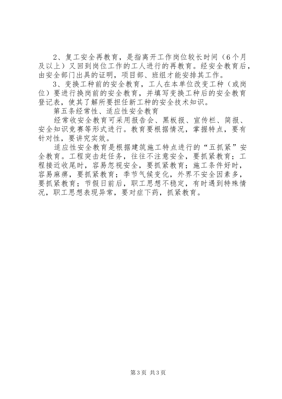 安全教育培训规章制度 ()_第3页