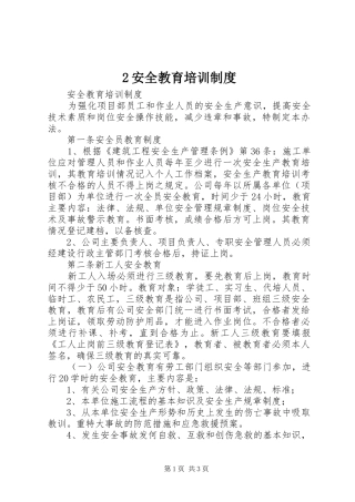 安全教育培训规章制度 ()