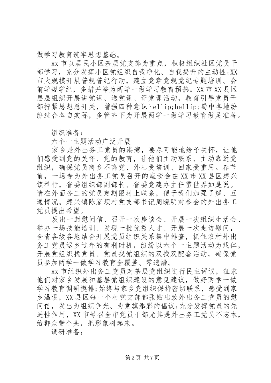 20XX年开展两学一做学习调研报告_第2页