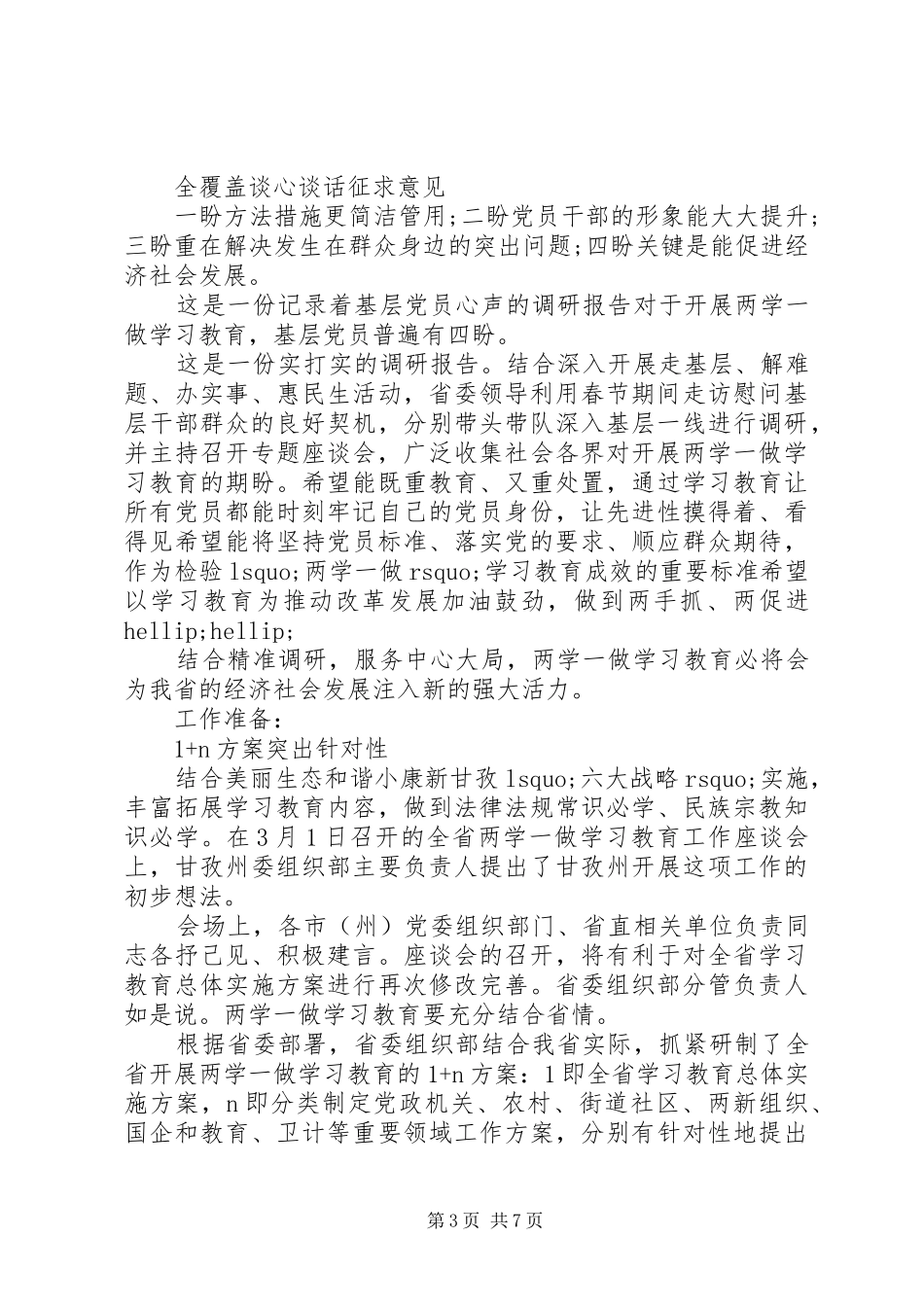 20XX年开展两学一做学习调研报告_第3页