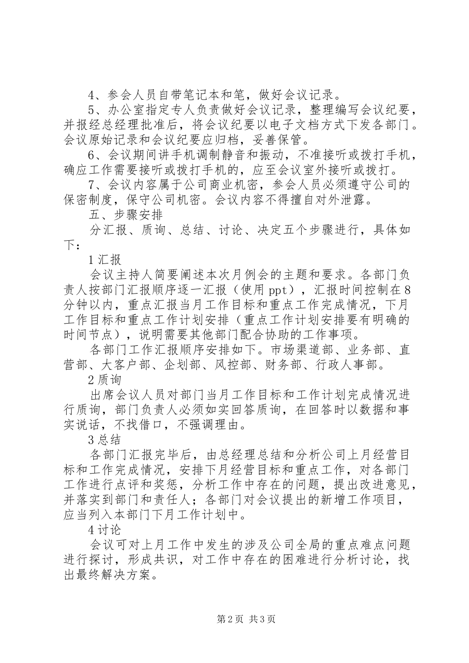 月度例会管理规章制度5篇 _第2页