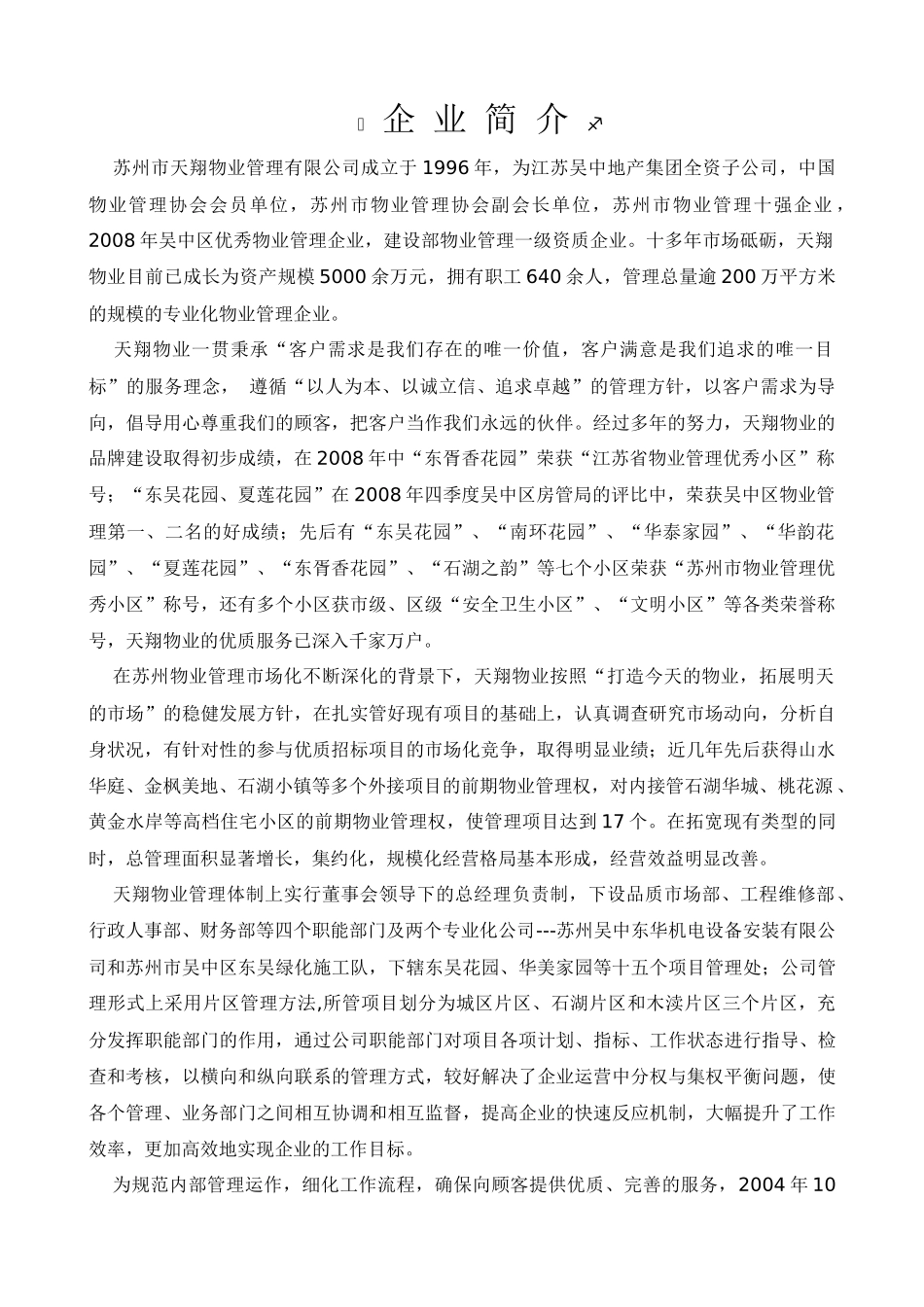 天翔物业华美家园物业温馨服务手册_第2页