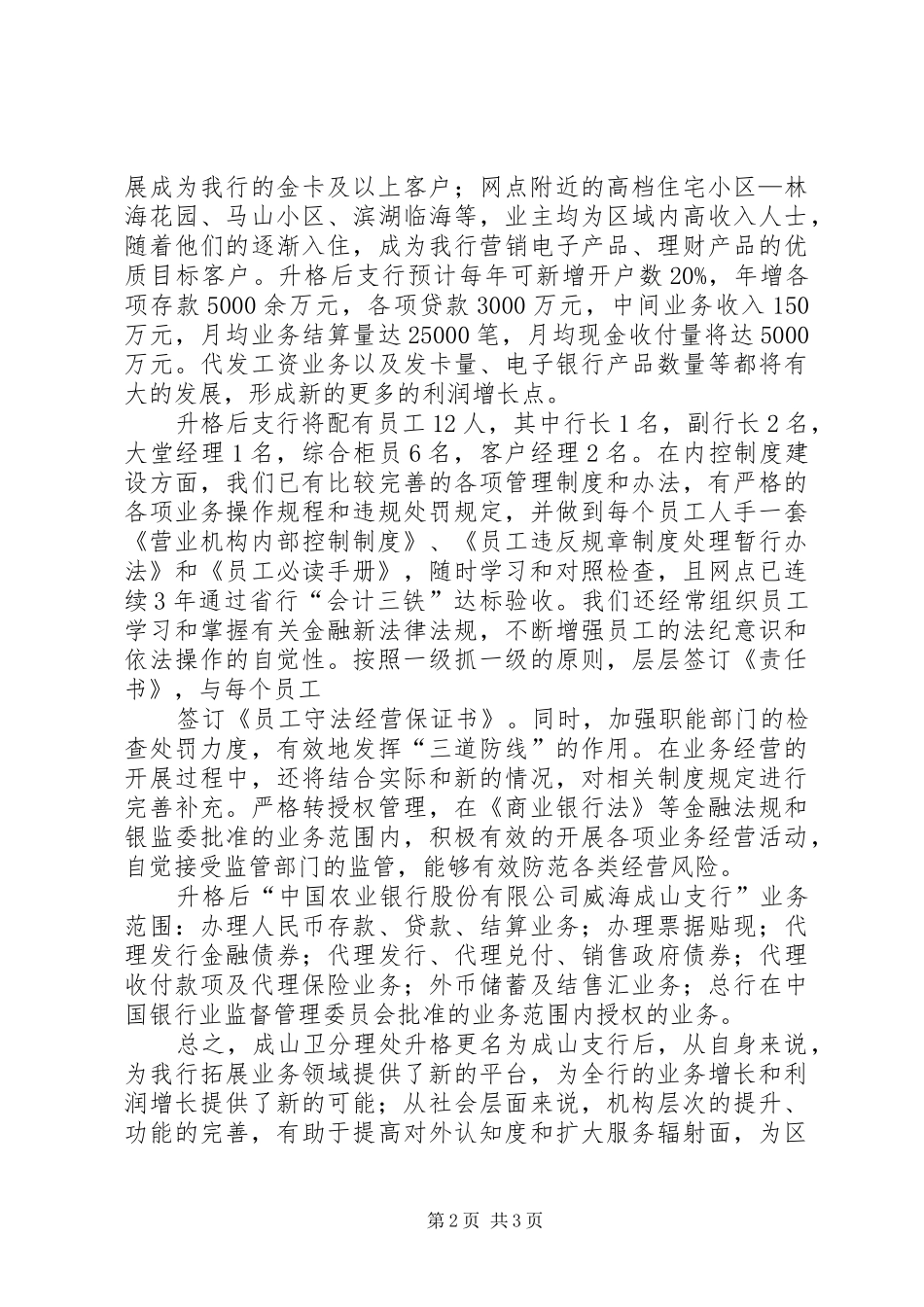 银行分理处升格更名的可行性报告 _第2页