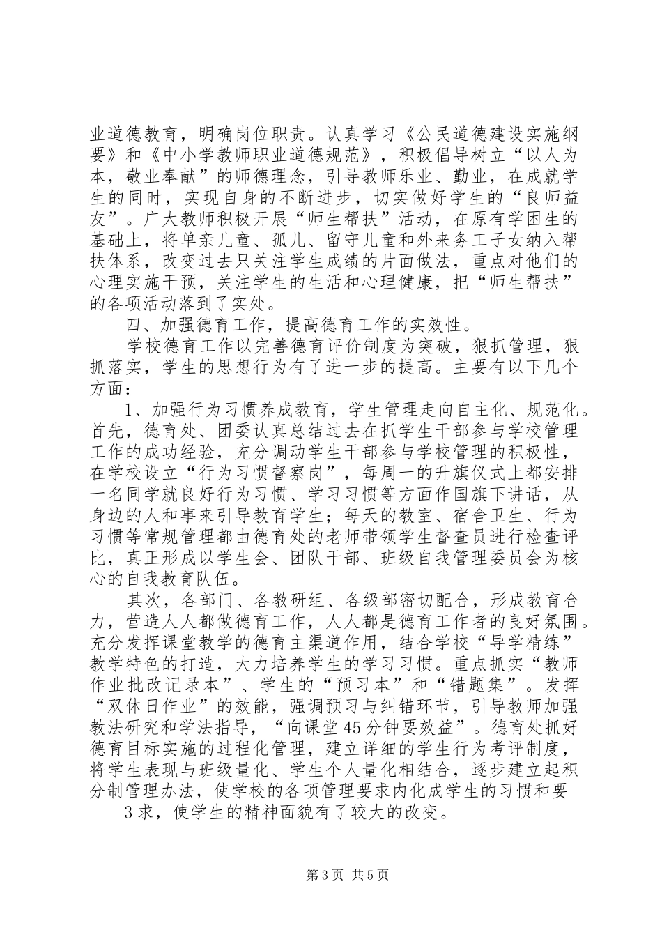 学校创建市规范学校汇报材料0000 _第3页