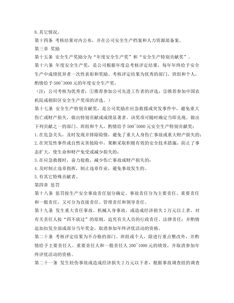 《安全管理》之安全生产考核与奖惩办法（试行） _第3页