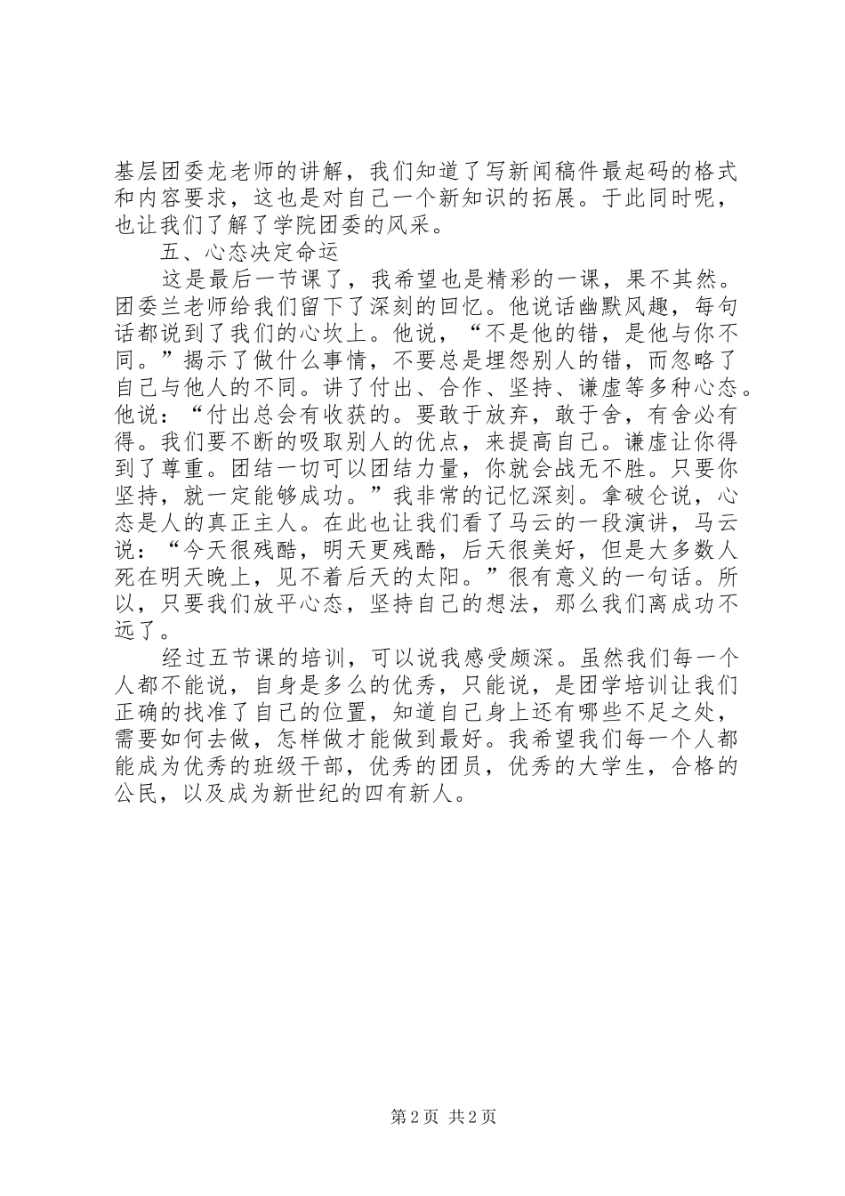 大学团干部培训思想汇报 _第2页