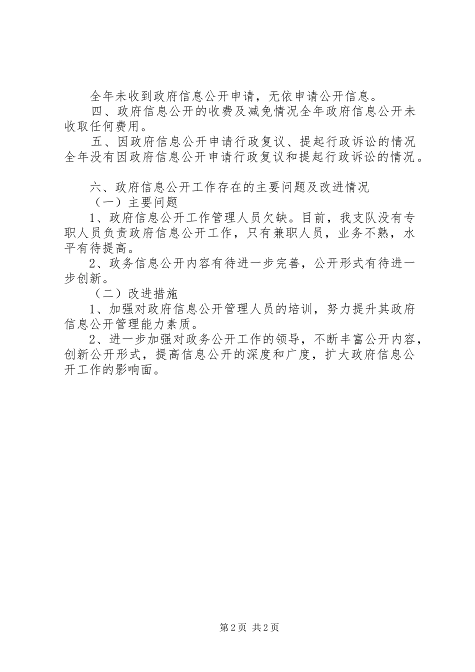 交警支队年度信息公开工作报告 _第2页