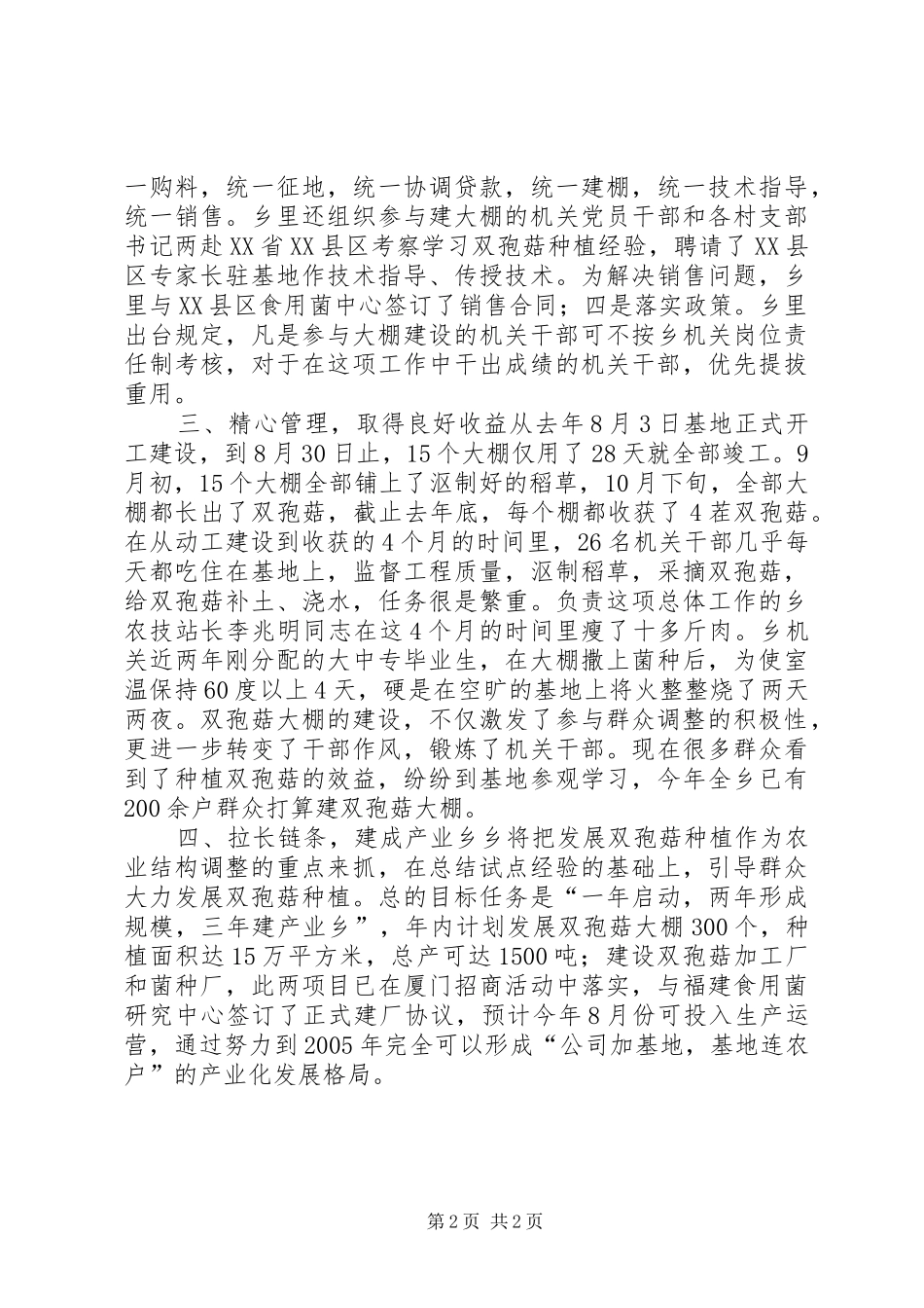 某某乡农业结构调整情况汇报 _第2页