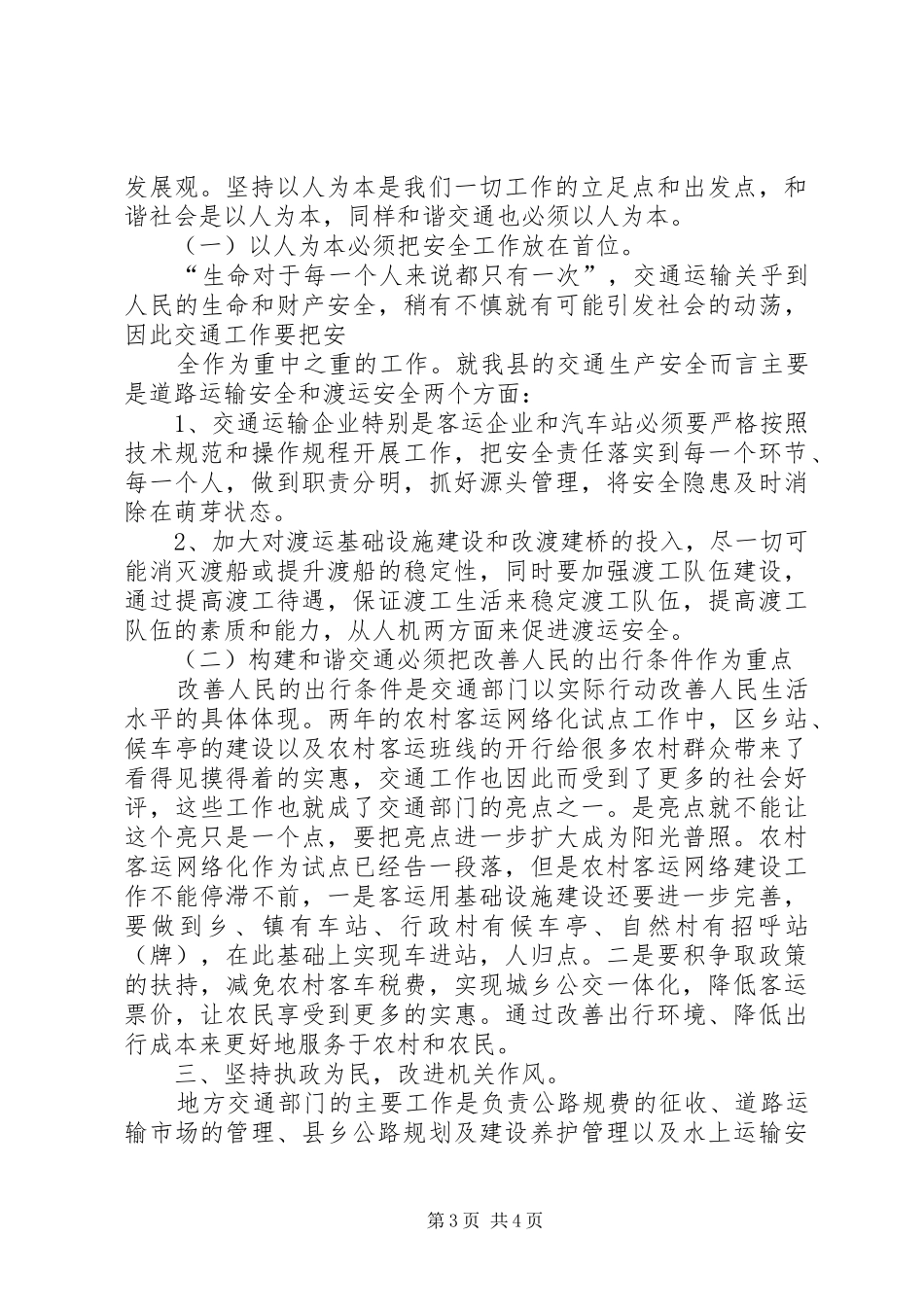 坚持科学发展建设和谐交通工作汇报 _第3页